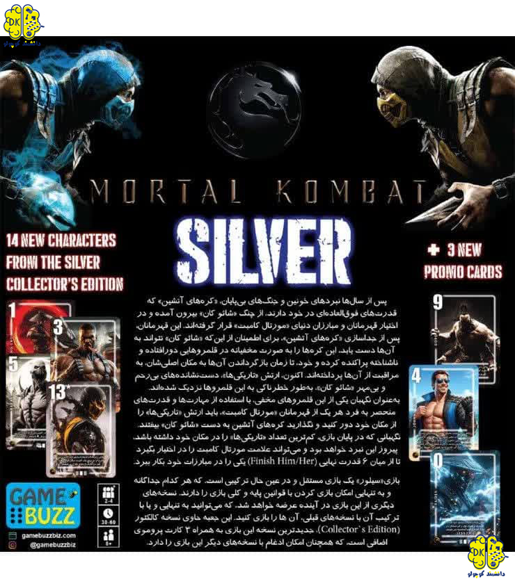 خرید بازی سیلور مورتال کامبت SILVER MORTAL KOMBAT
 از سایت دانشمند کوچولو